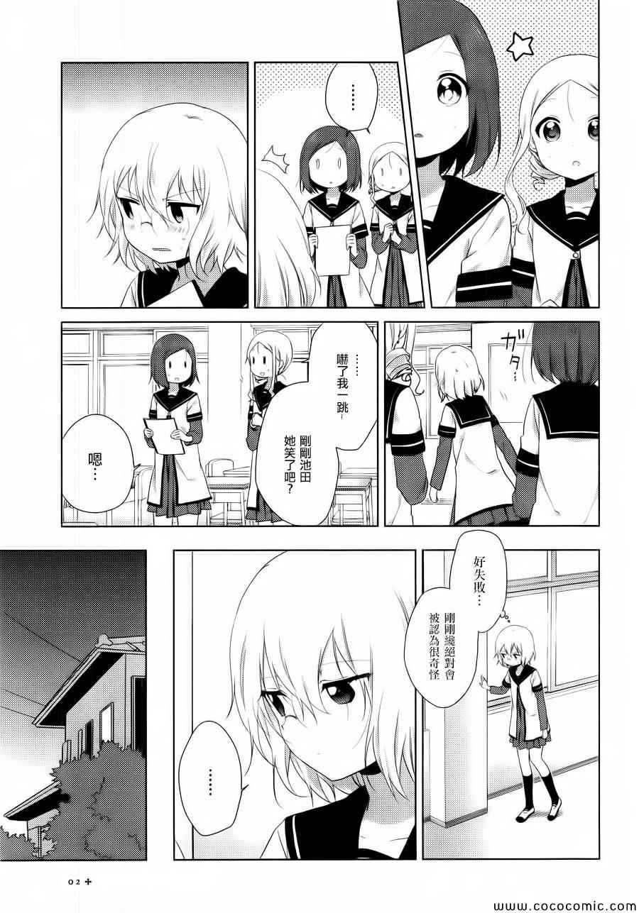 《摇曳百合》漫画 084集