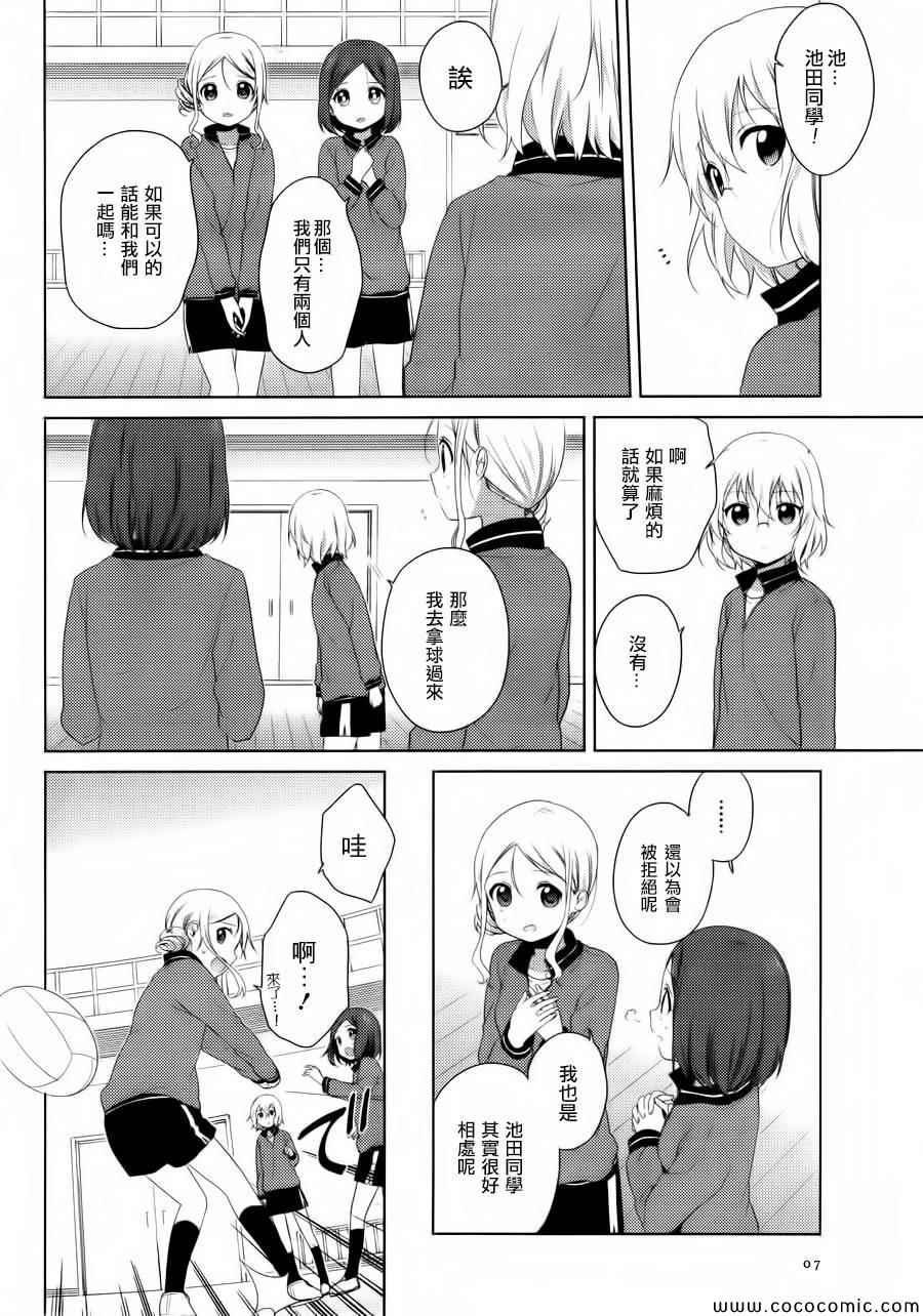 《摇曳百合》漫画 084集