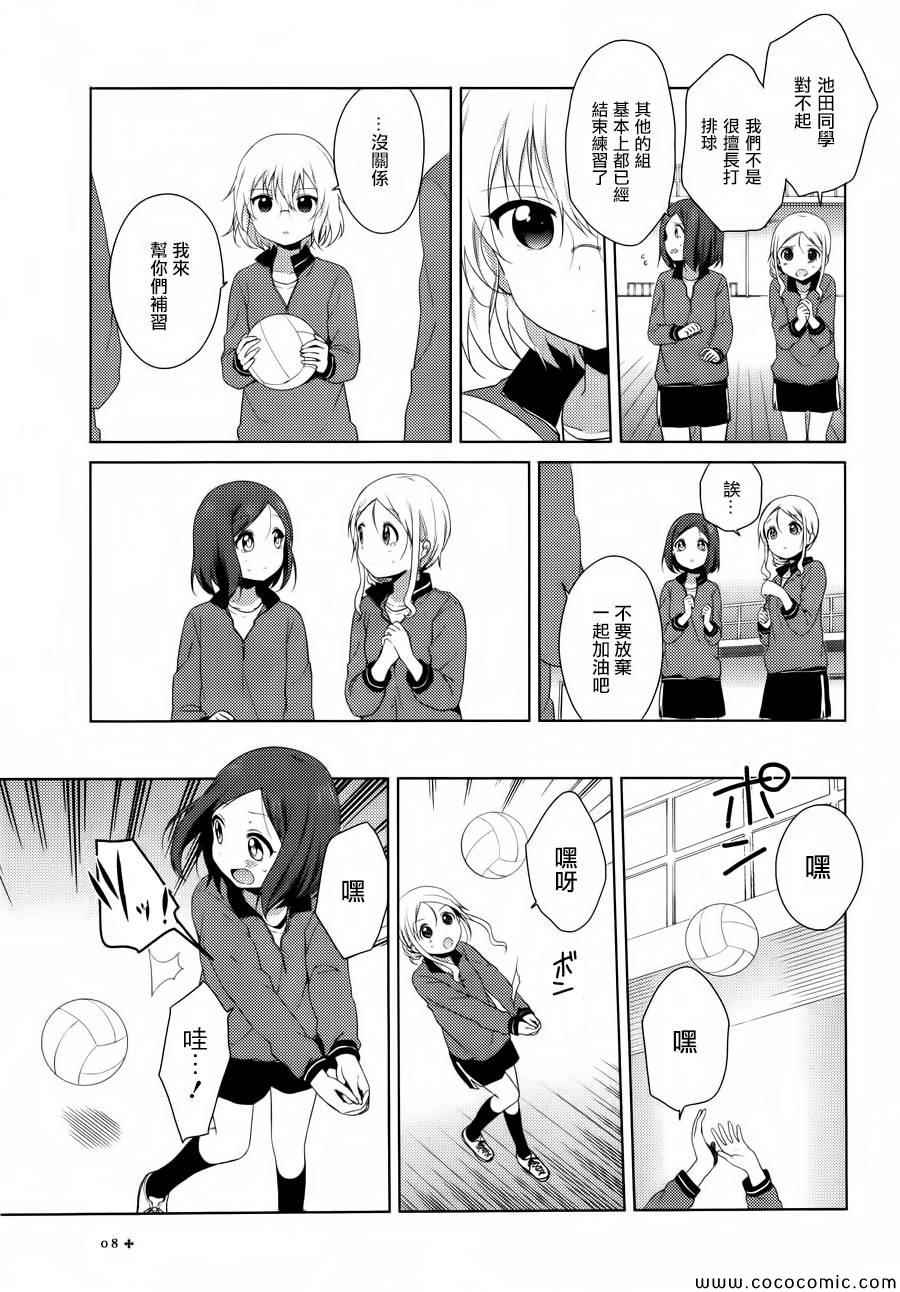 《摇曳百合》漫画 084集