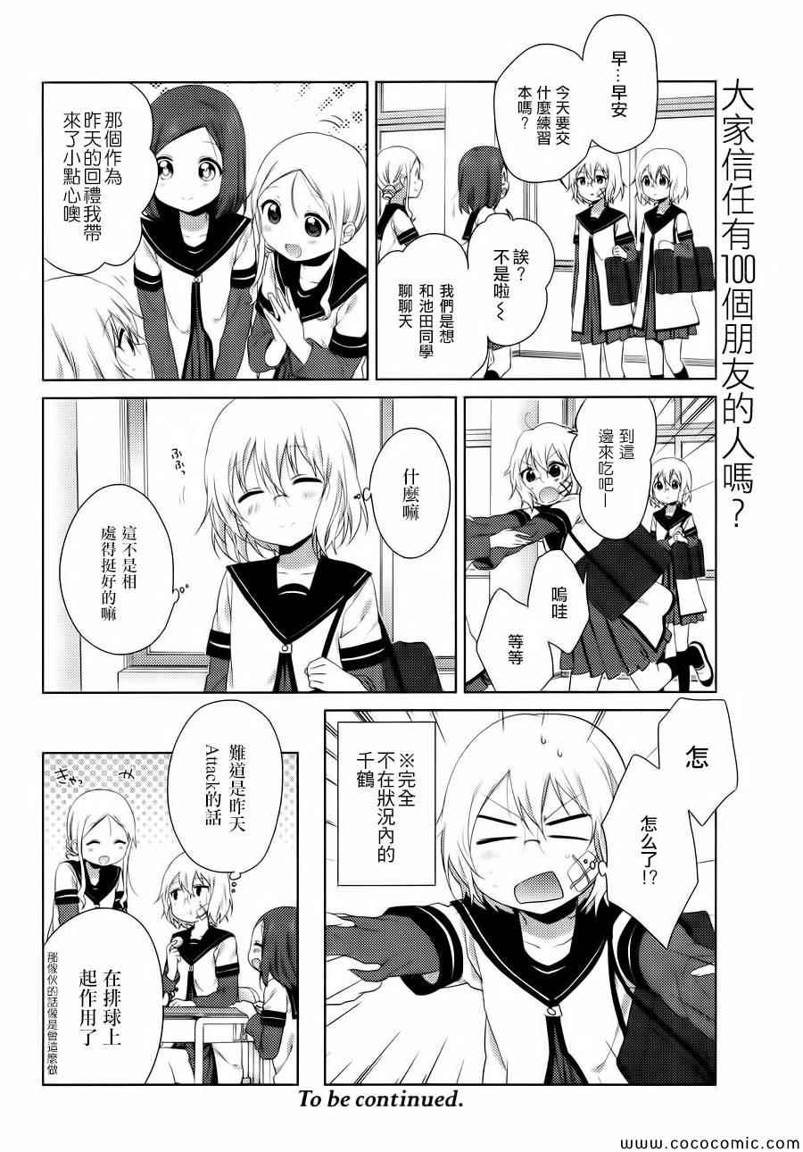 《摇曳百合》漫画 084集