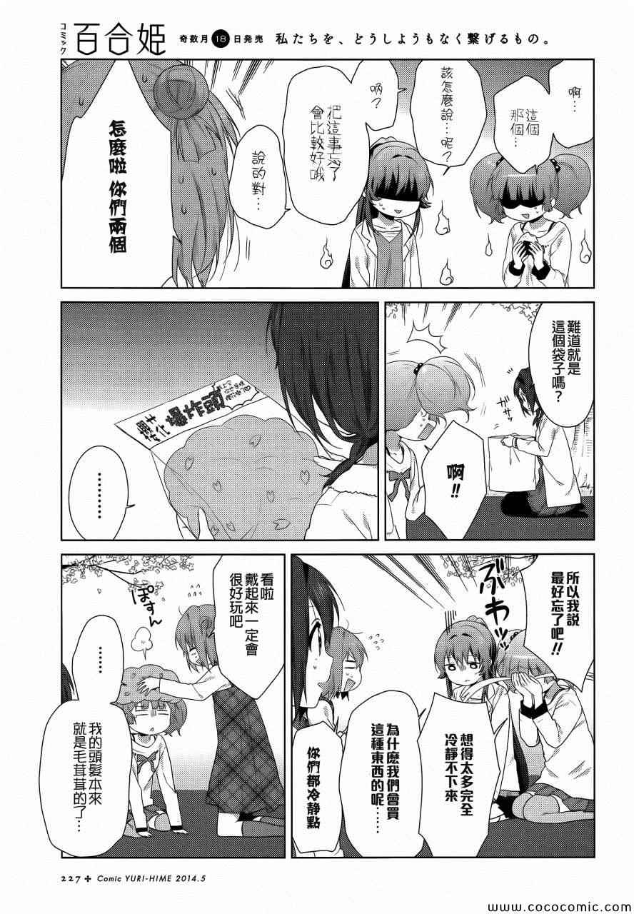 《摇曳百合》漫画 083集