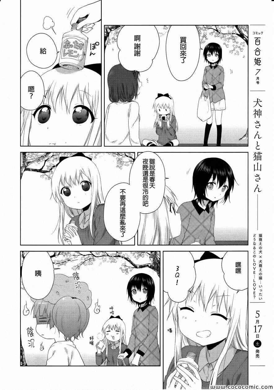 《摇曳百合》漫画 083集