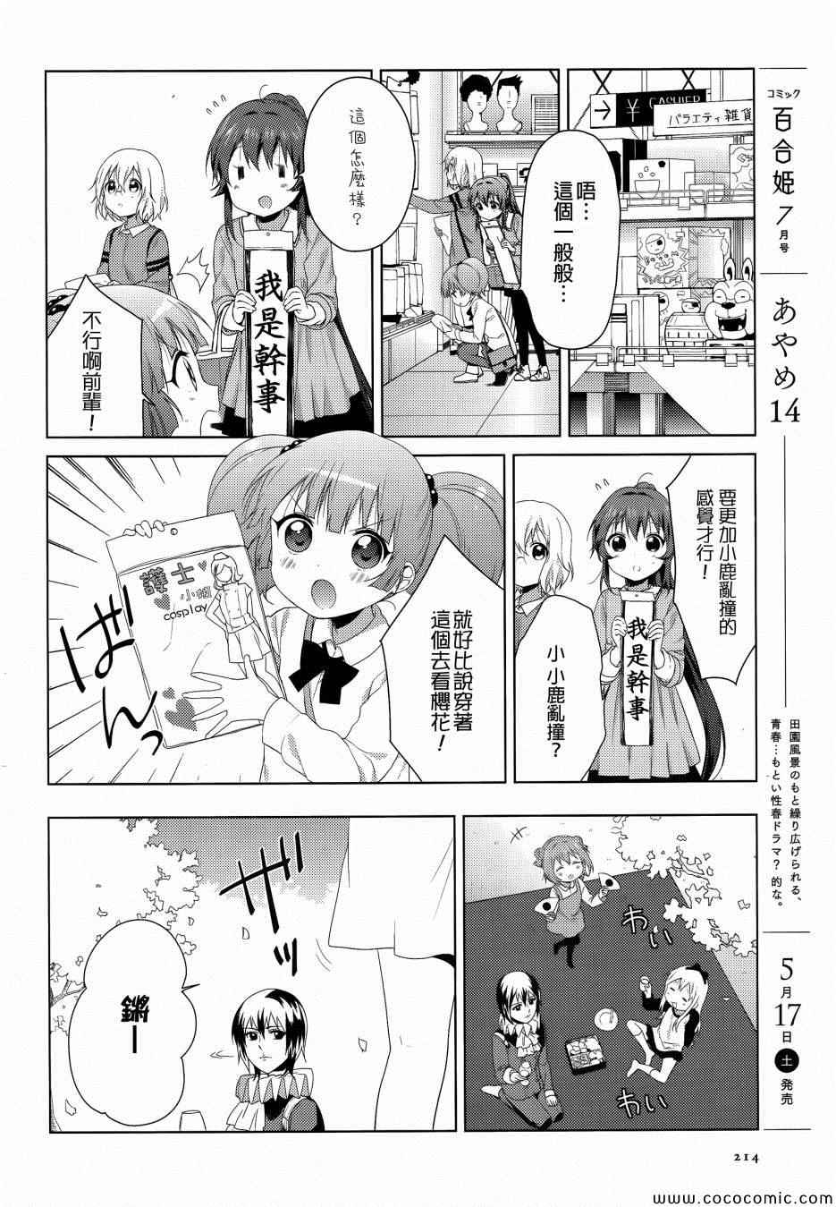 《摇曳百合》漫画 082集