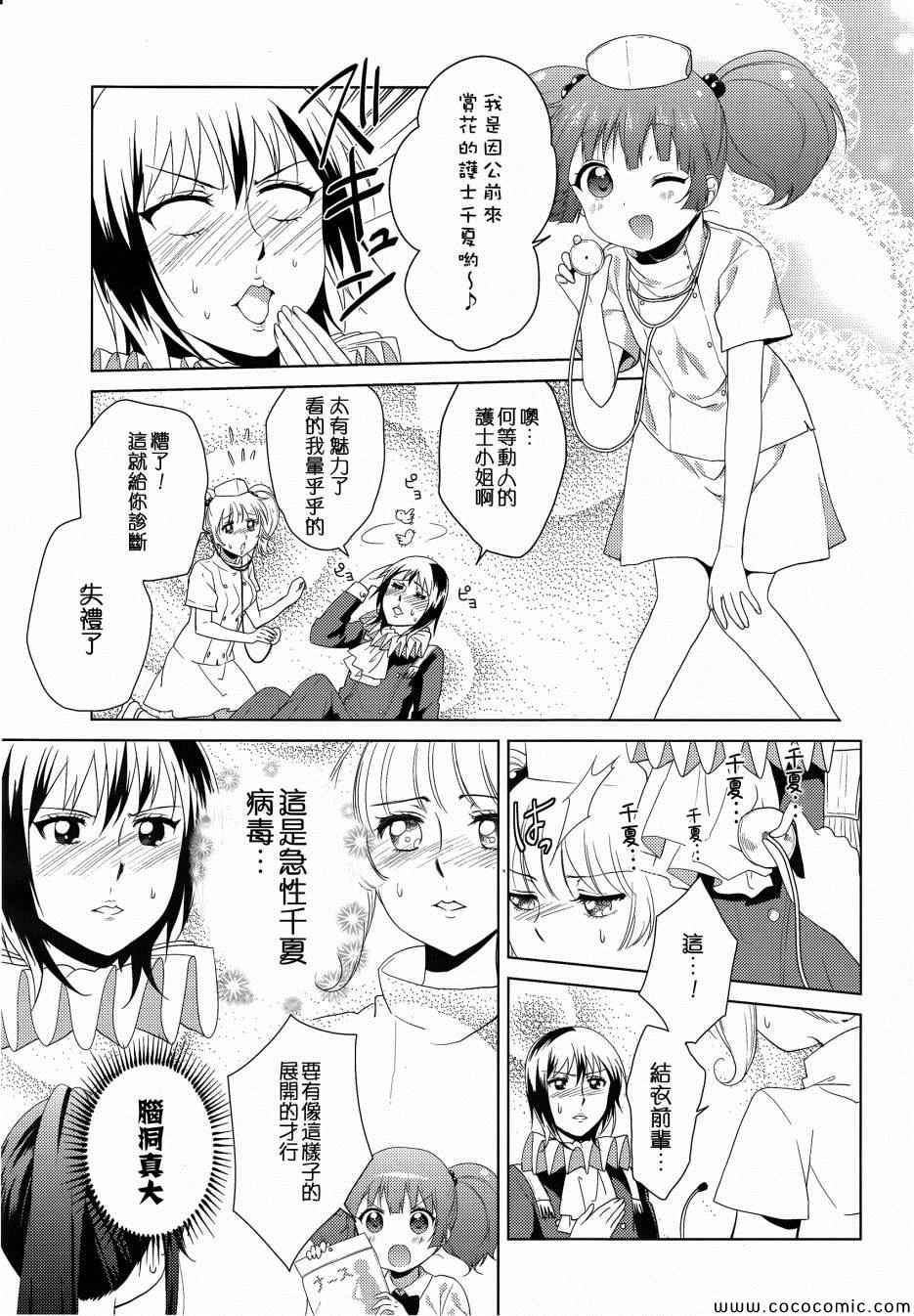 《摇曳百合》漫画 082集