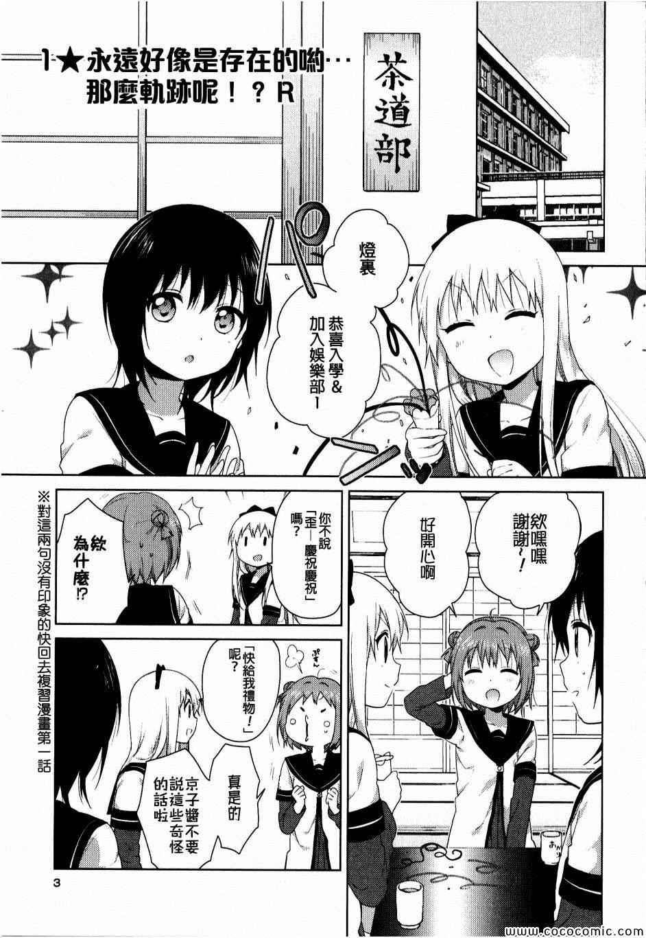 《摇曳百合》漫画 重制版01集(11卷附赠)