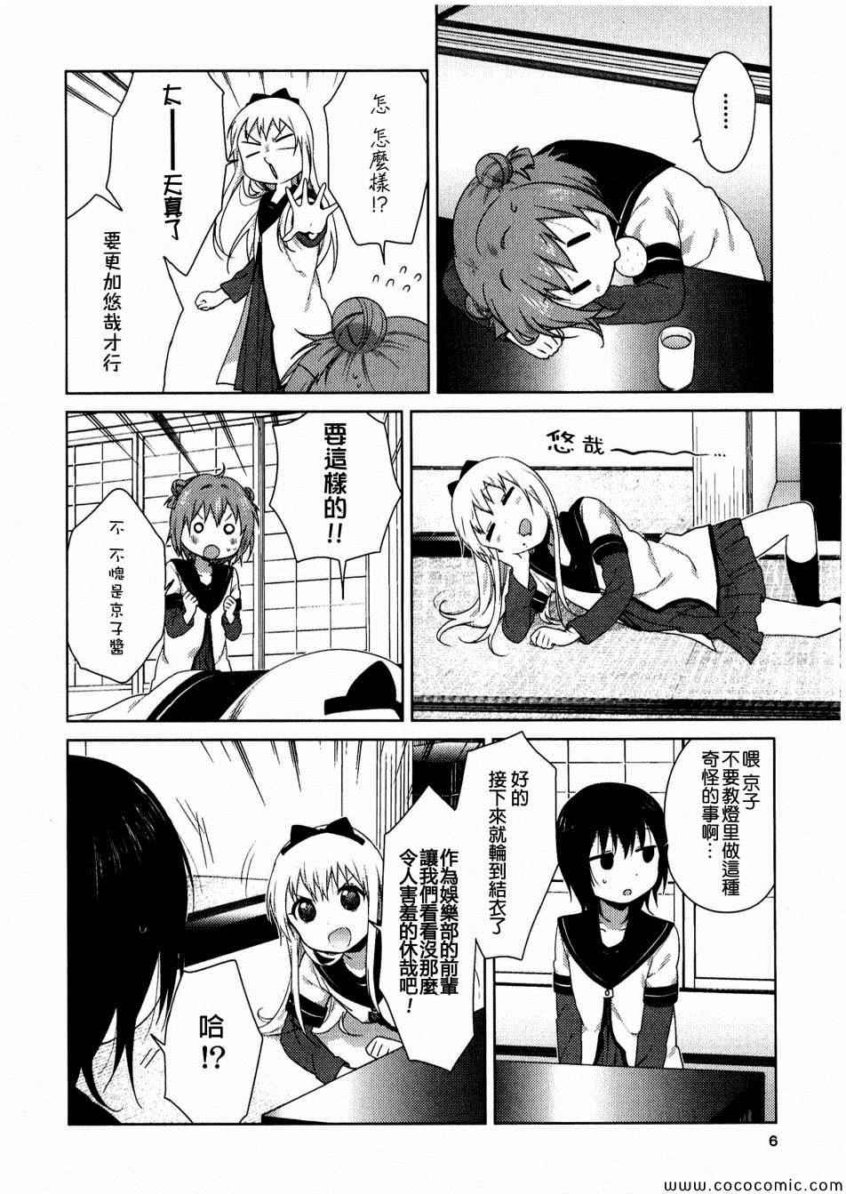 《摇曳百合》漫画 重制版01集(11卷附赠)