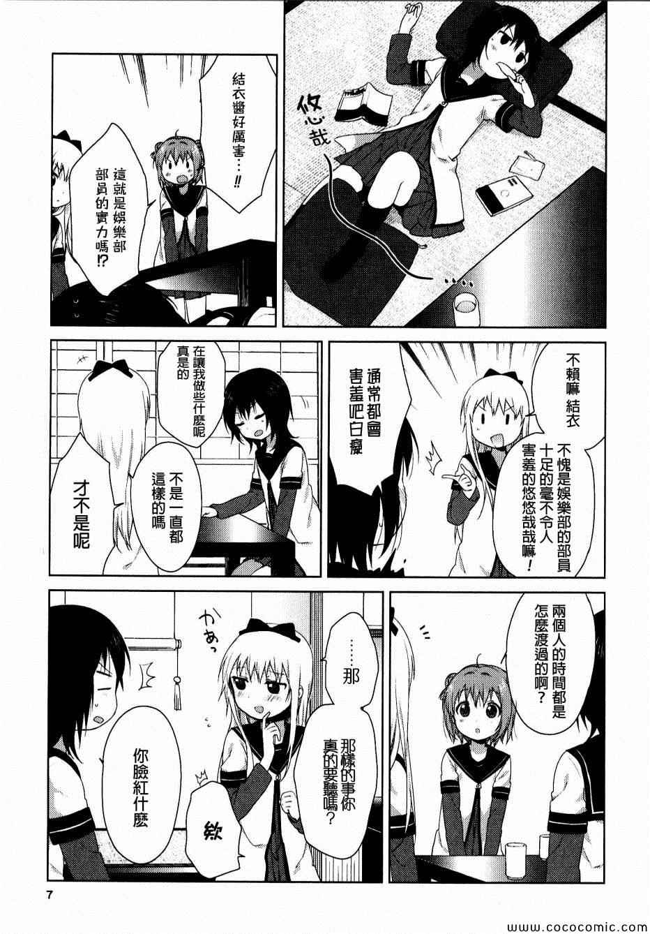 《摇曳百合》漫画 重制版01集(11卷附赠)