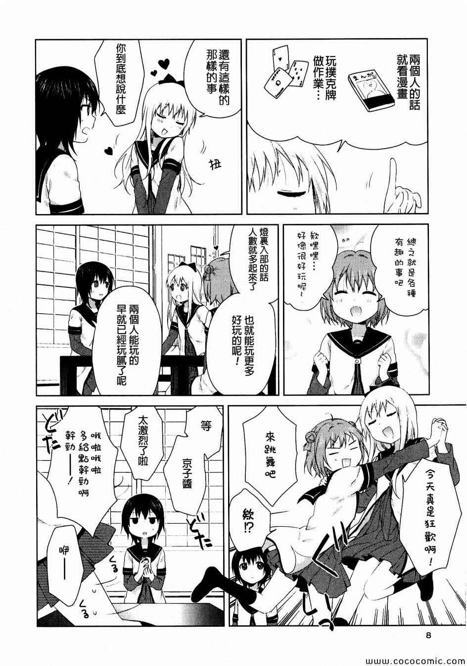 《摇曳百合》漫画 重制版01集(11卷附赠)