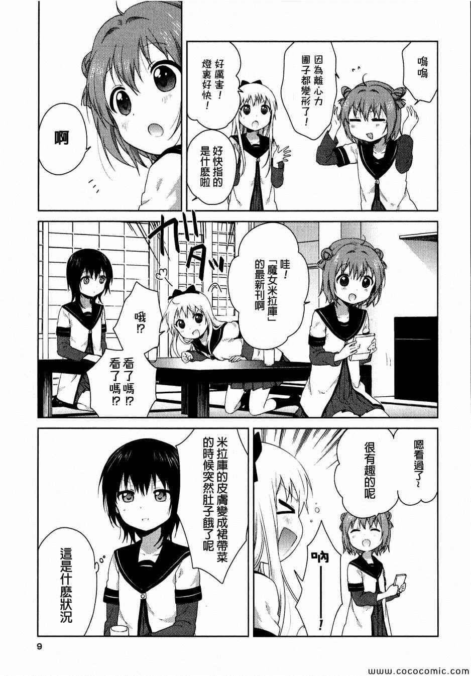 《摇曳百合》漫画 重制版01集(11卷附赠)