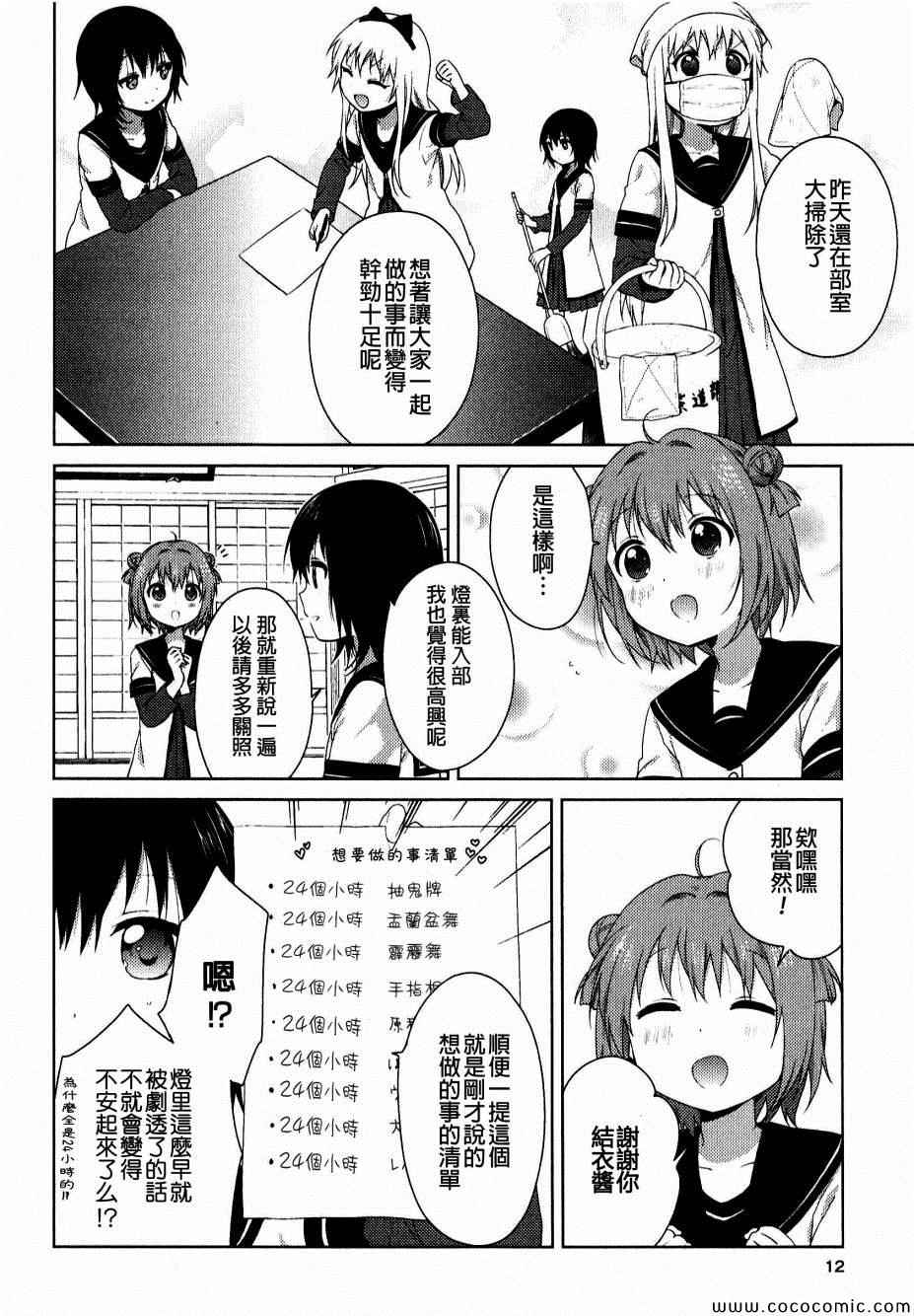 《摇曳百合》漫画 重制版01集(11卷附赠)