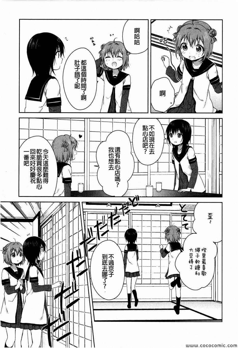 《摇曳百合》漫画 重制版01集(11卷附赠)