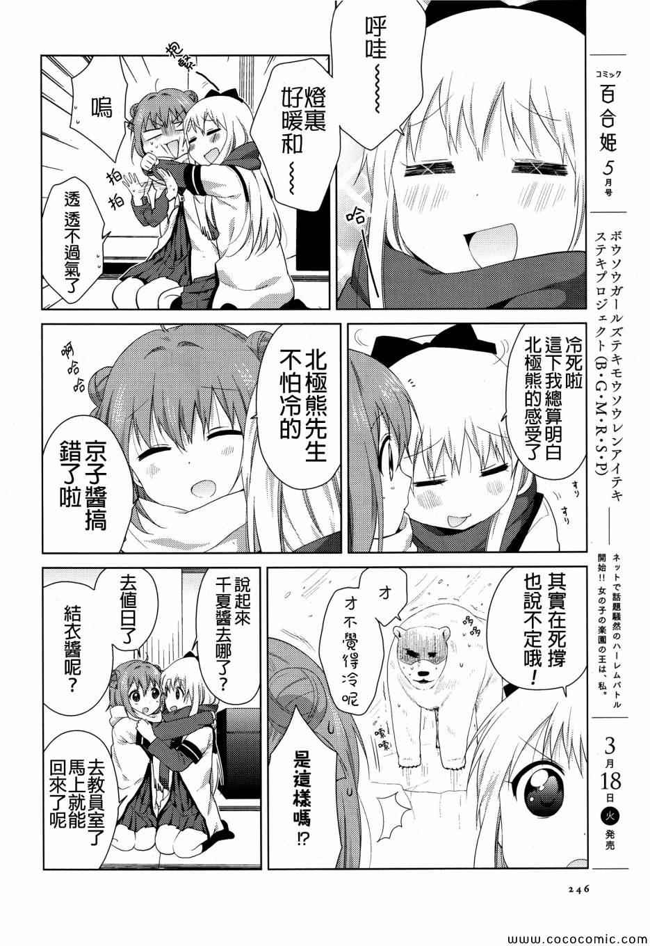 《摇曳百合》漫画 080集