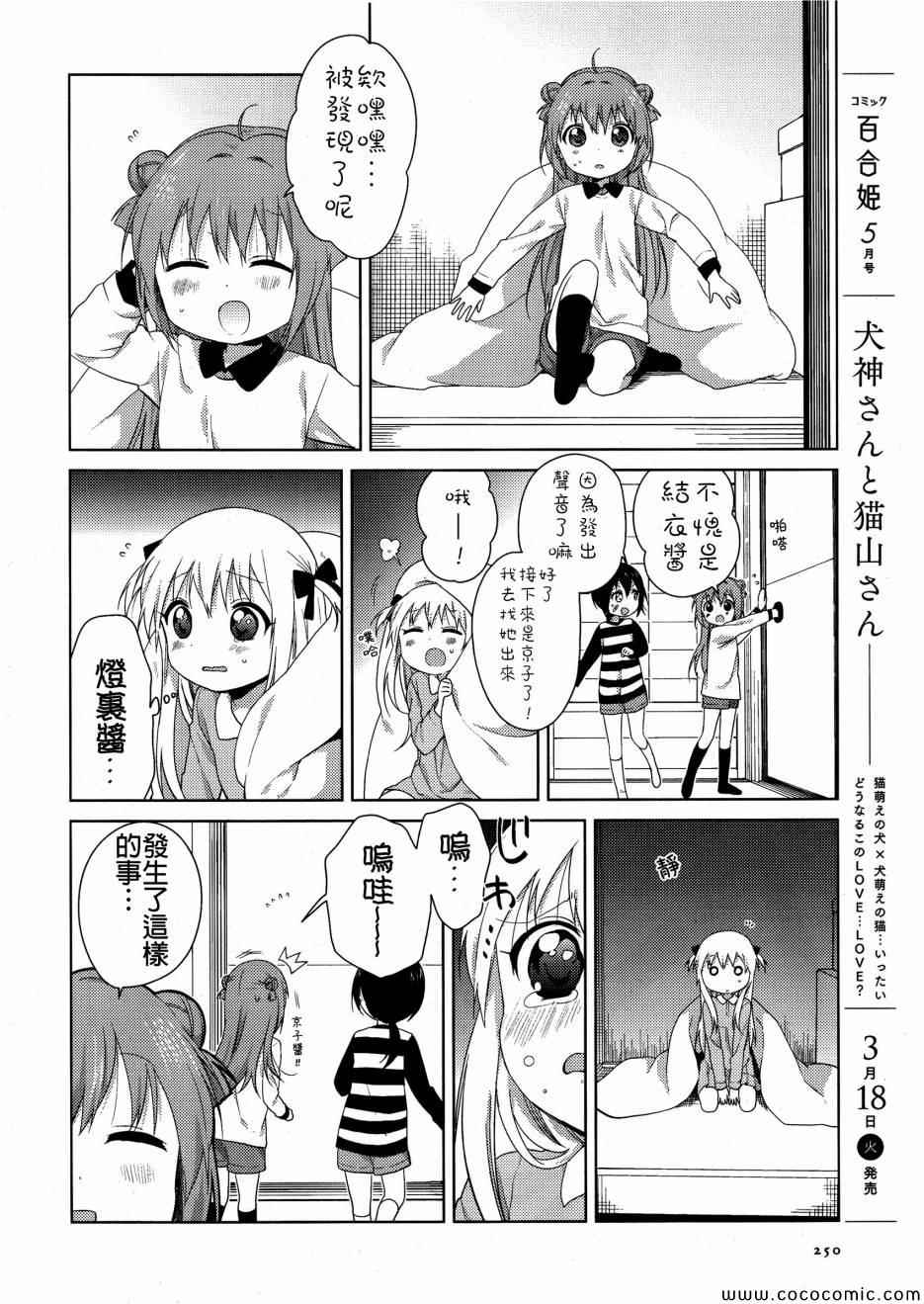 《摇曳百合》漫画 080集