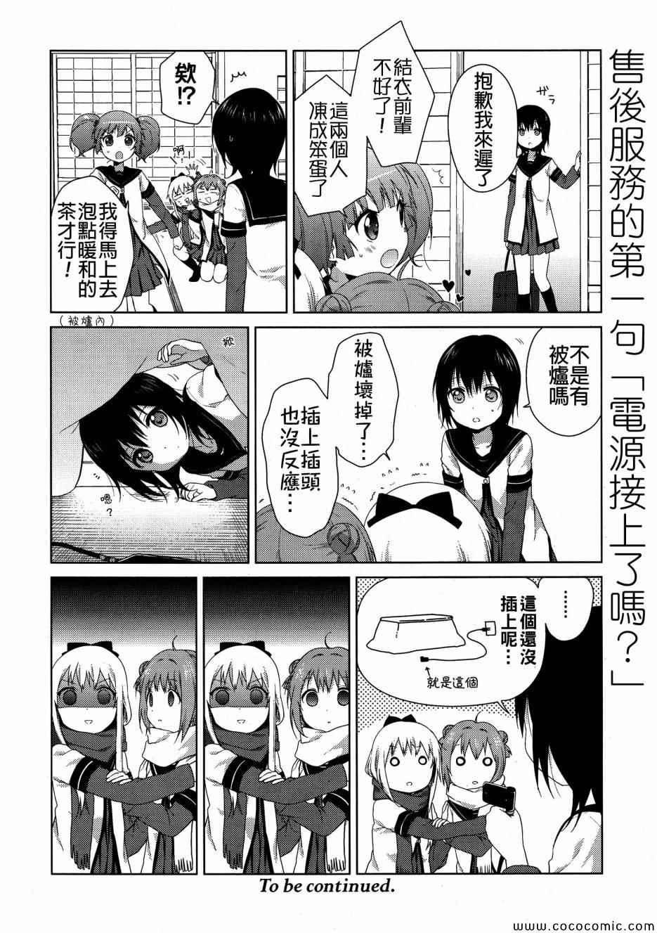 《摇曳百合》漫画 080集