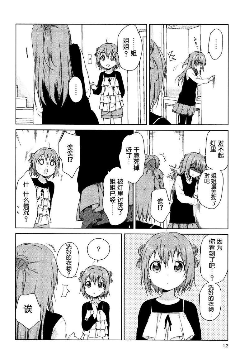 《摇曳百合》漫画 078.5集