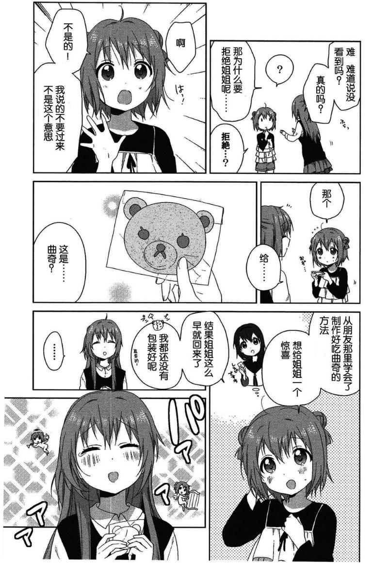 《摇曳百合》漫画 078.5集