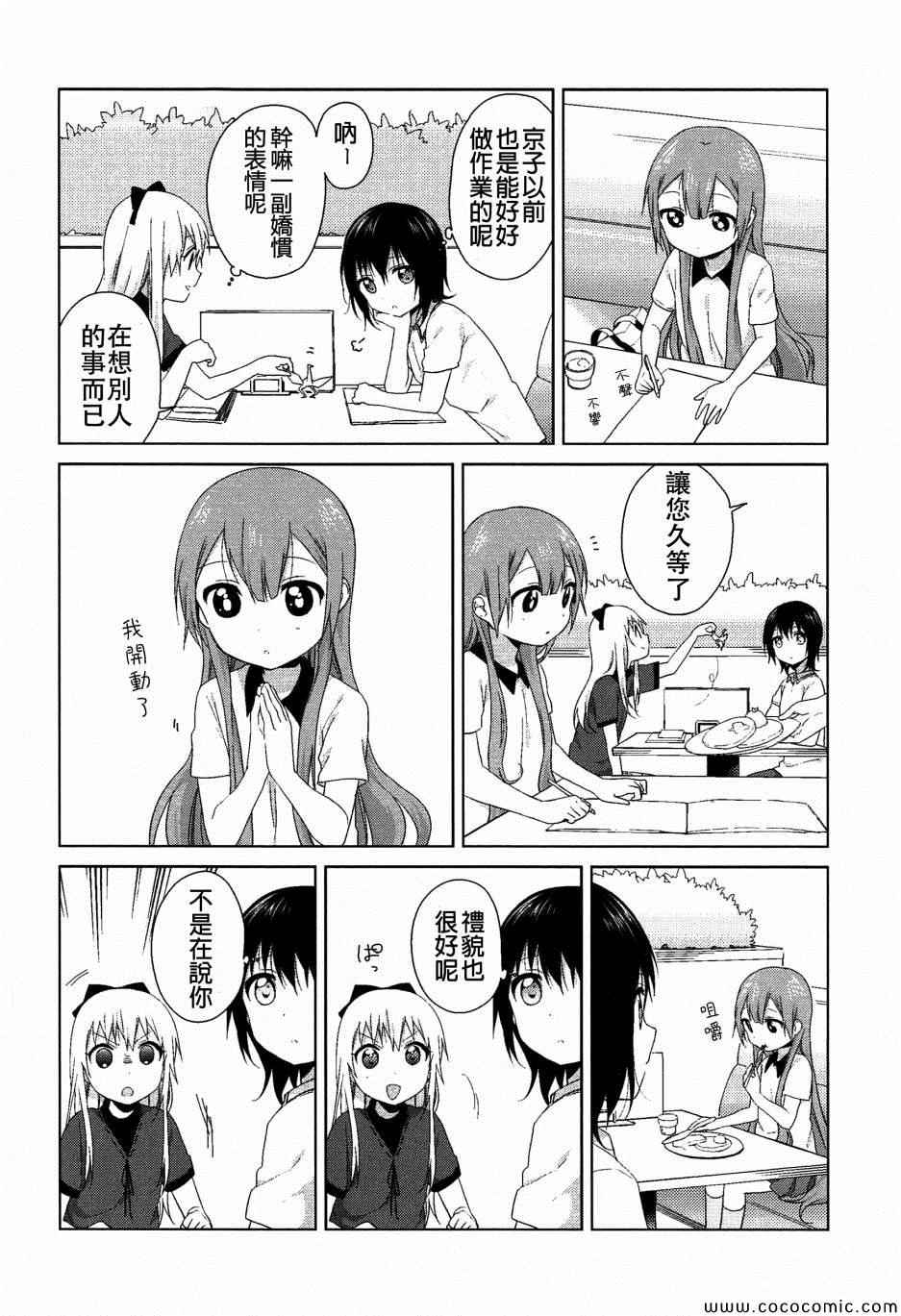 《摇曳百合》漫画 幕间漫画24