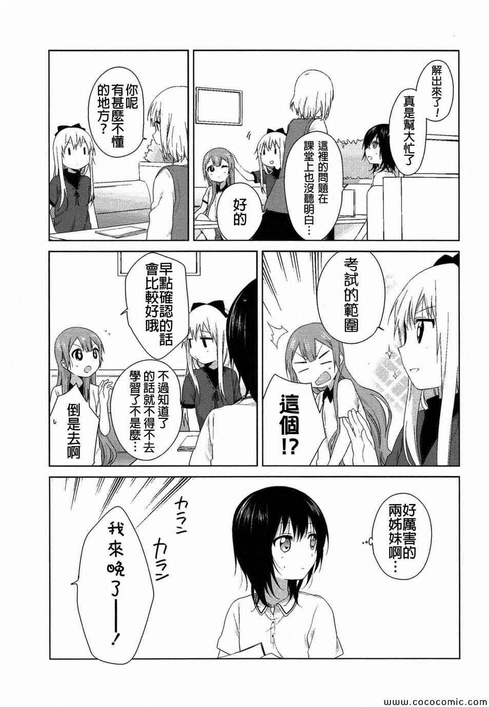 《摇曳百合》漫画 幕间漫画24