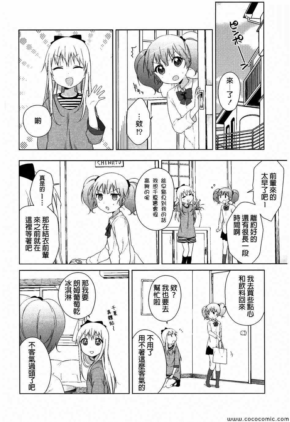 《摇曳百合》漫画 幕间漫画23