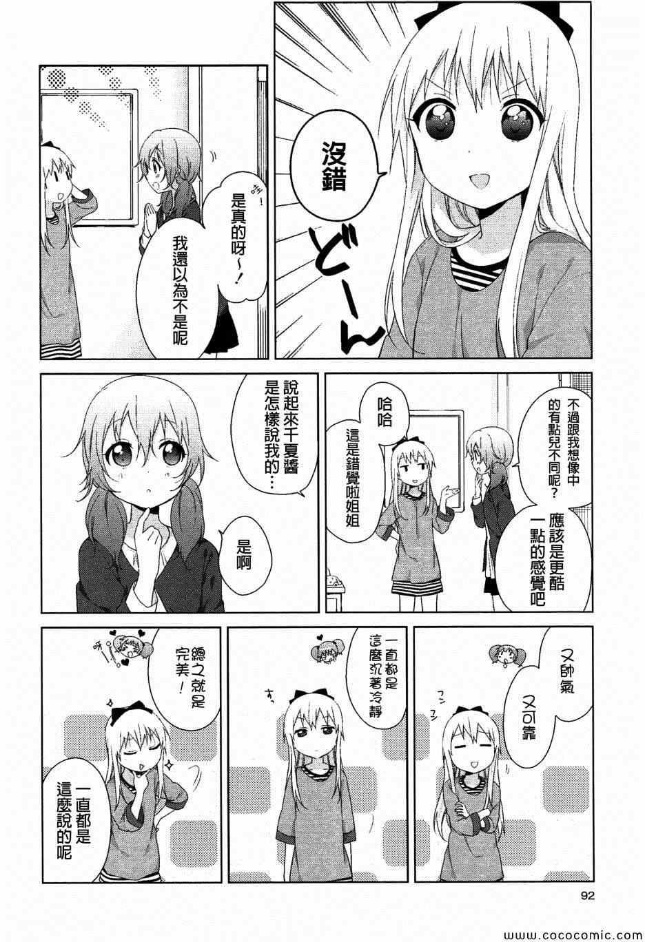 《摇曳百合》漫画 幕间漫画23