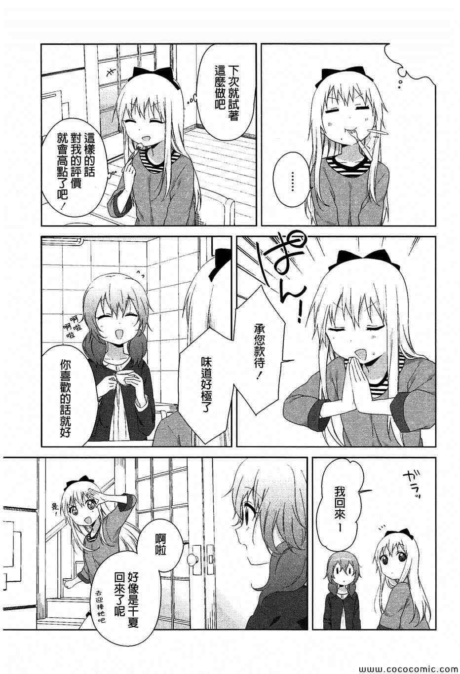 《摇曳百合》漫画 幕间漫画23