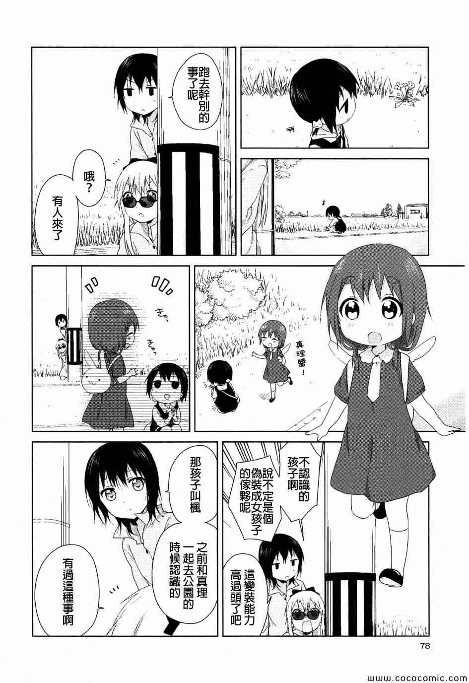 《摇曳百合》漫画 幕间漫画22