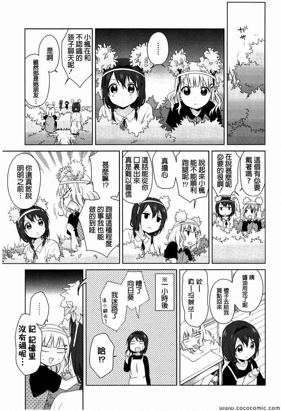 《摇曳百合》漫画 幕间漫画22