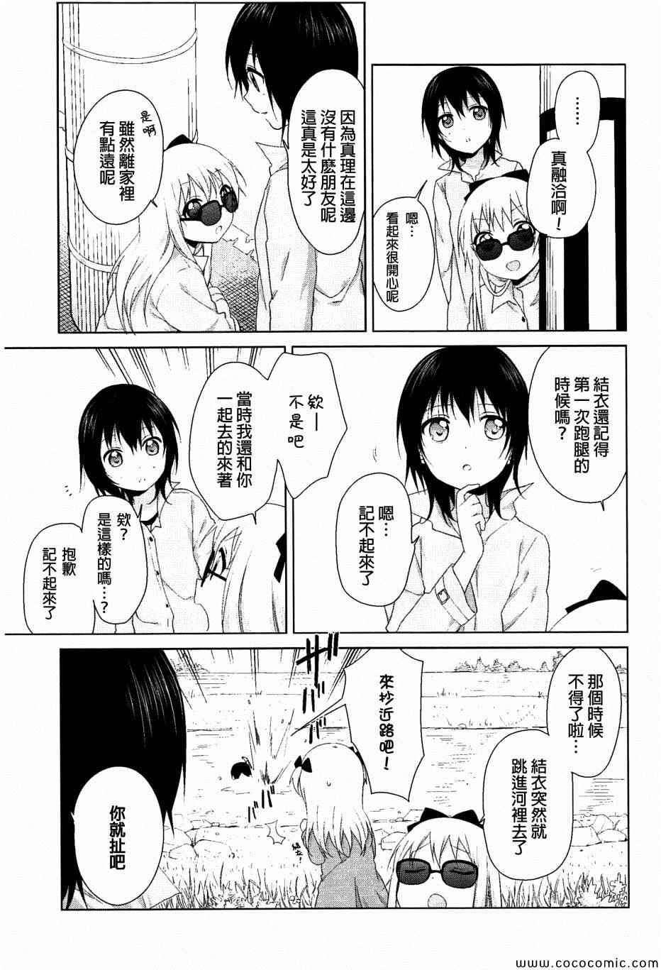 《摇曳百合》漫画 幕间漫画22