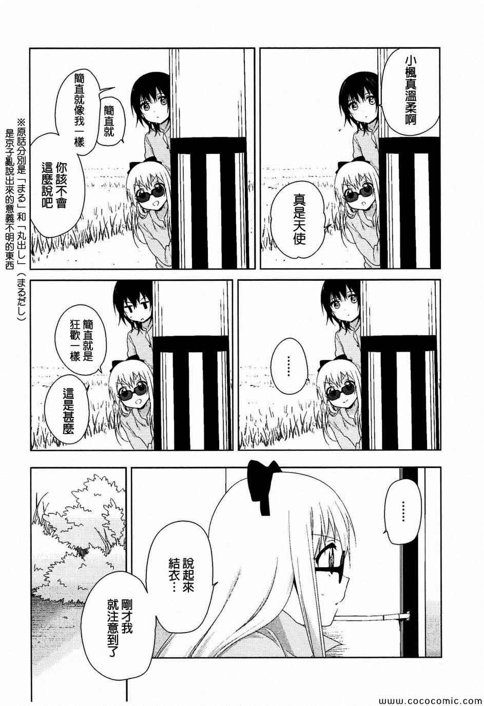 《摇曳百合》漫画 幕间漫画22