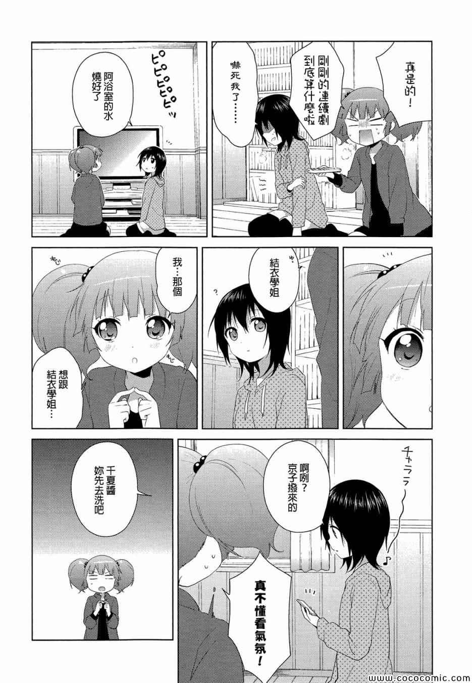 《摇曳百合》漫画 078集