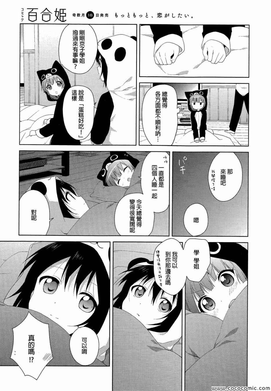 《摇曳百合》漫画 078集