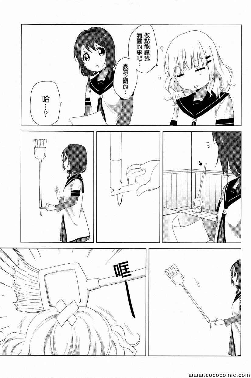 《摇曳百合》漫画 幕间漫画16