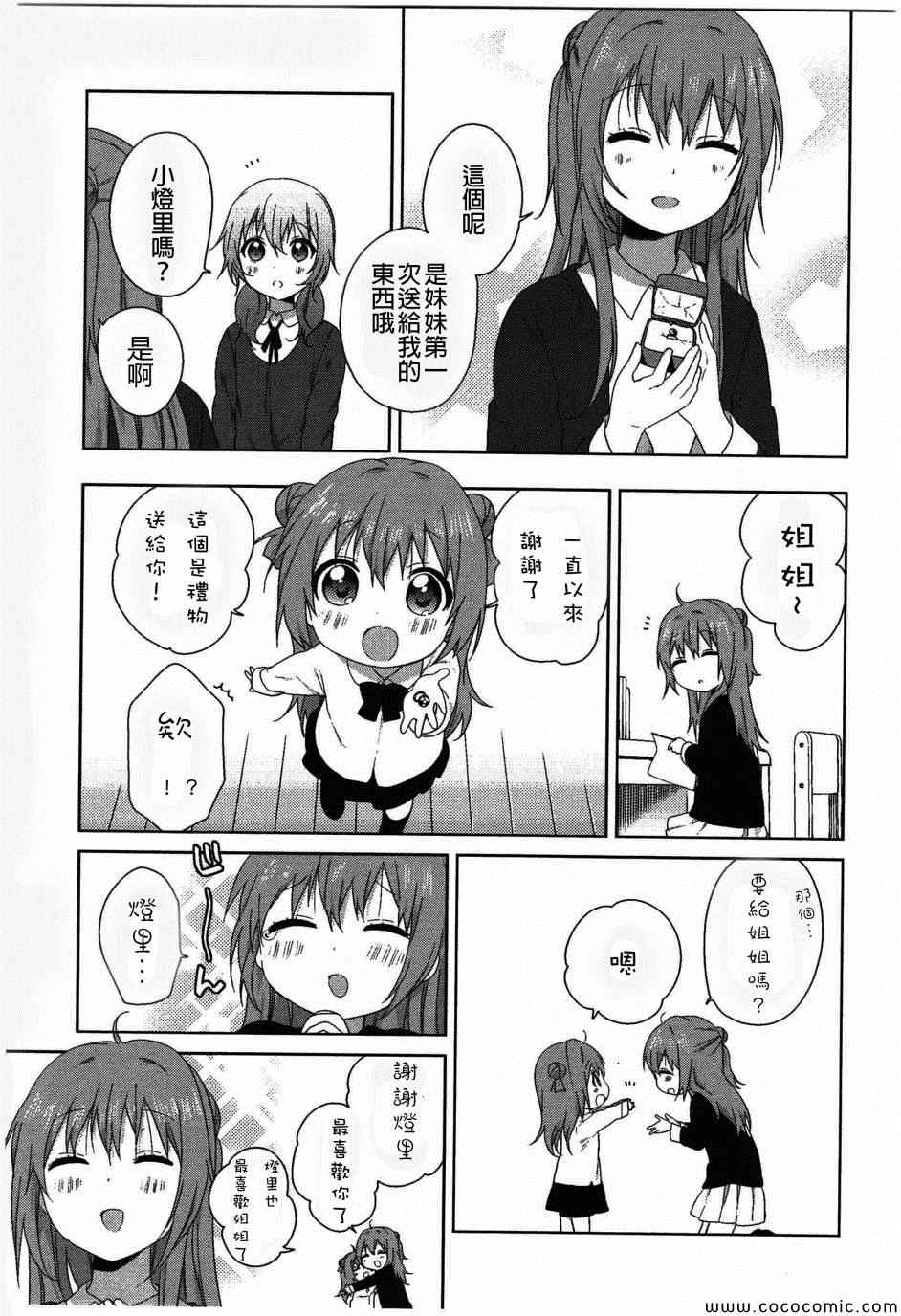 《摇曳百合》漫画 幕间漫画21