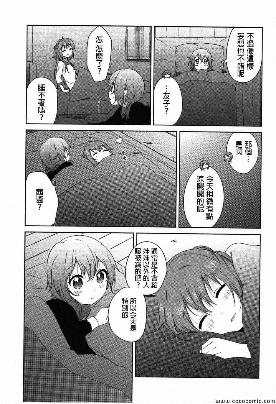 《摇曳百合》漫画 幕间漫画21