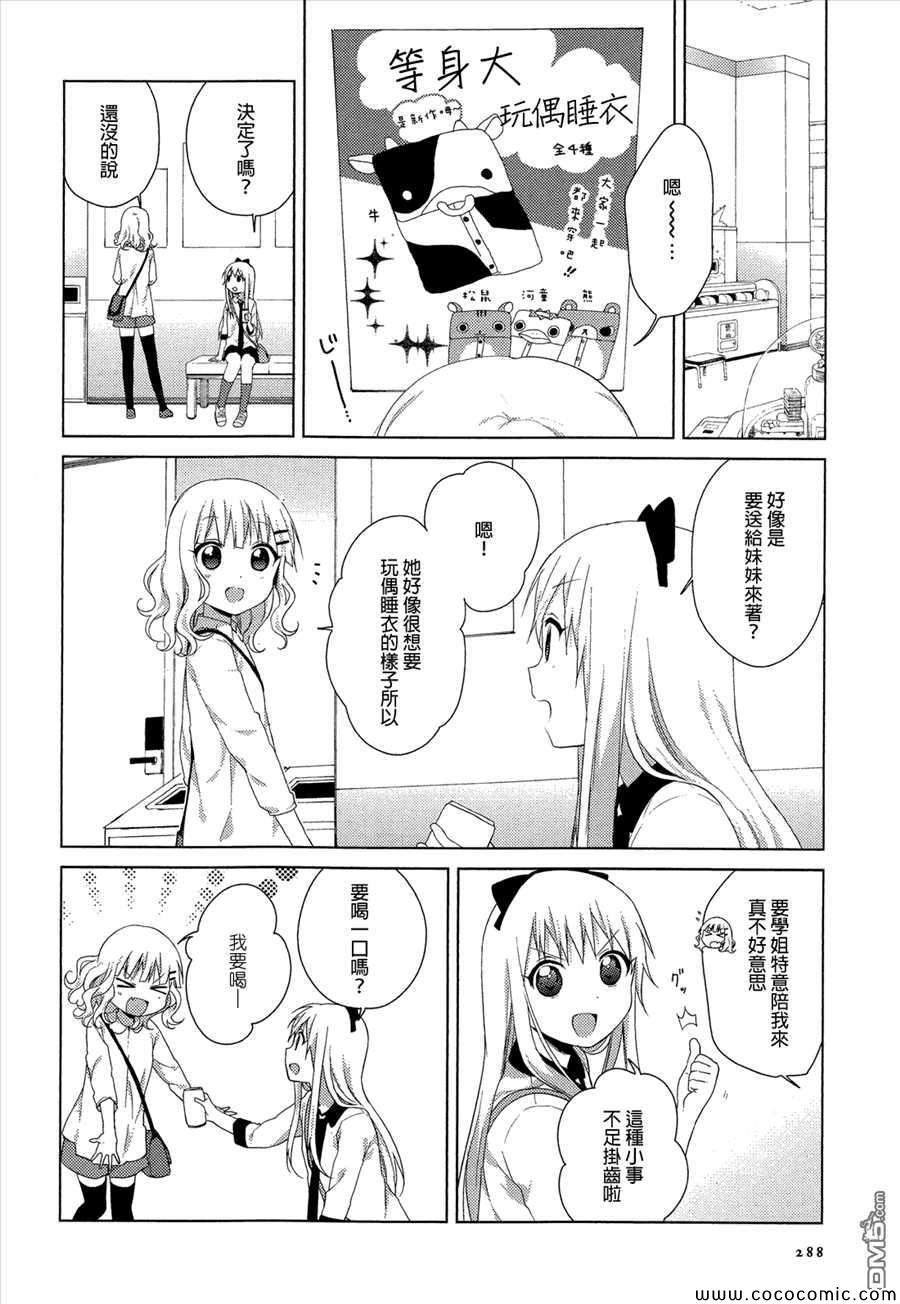 《摇曳百合》漫画 76集