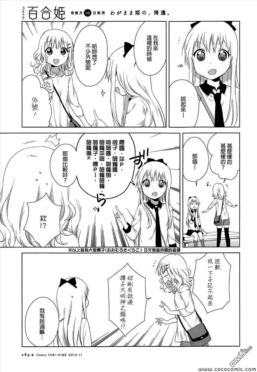 《摇曳百合》漫画 76集