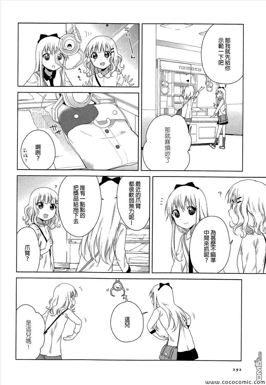 《摇曳百合》漫画 76集