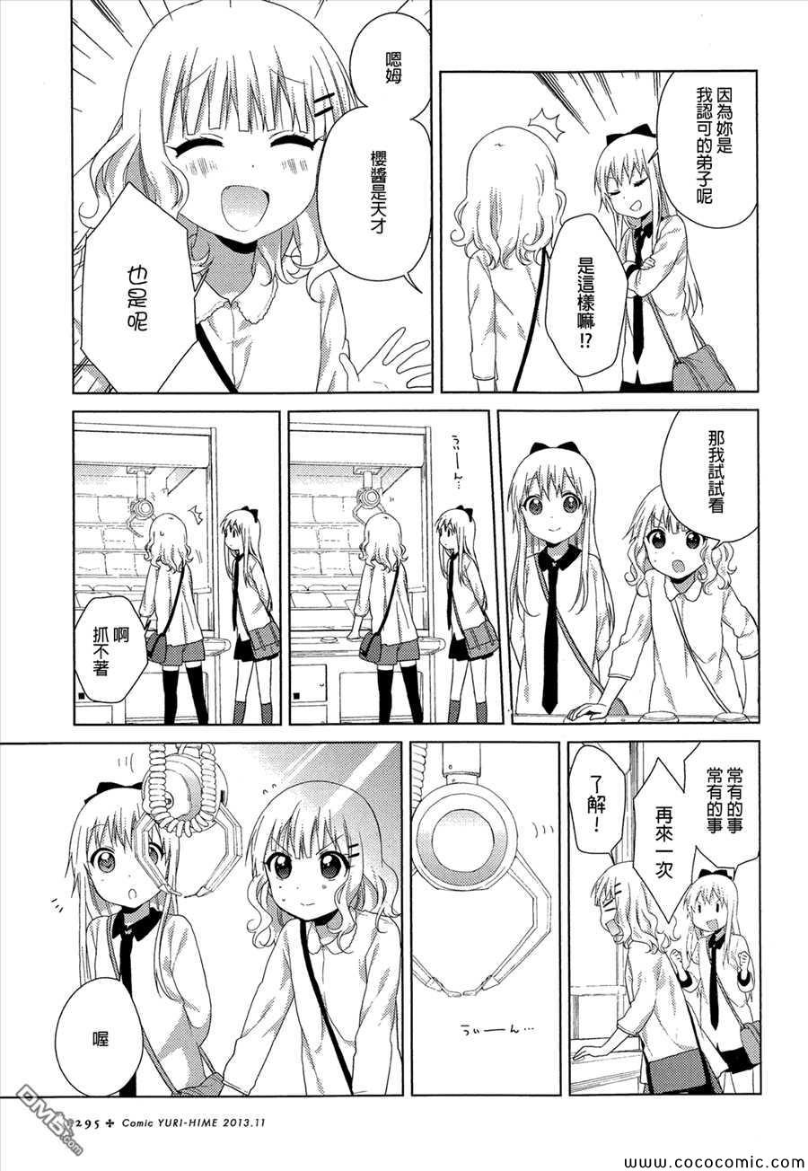 《摇曳百合》漫画 76集