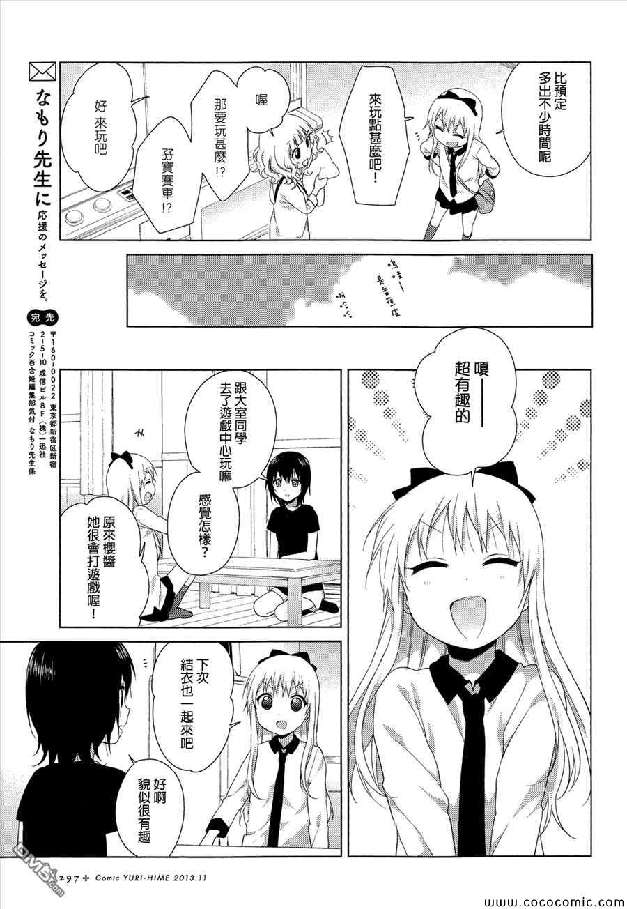 《摇曳百合》漫画 76集