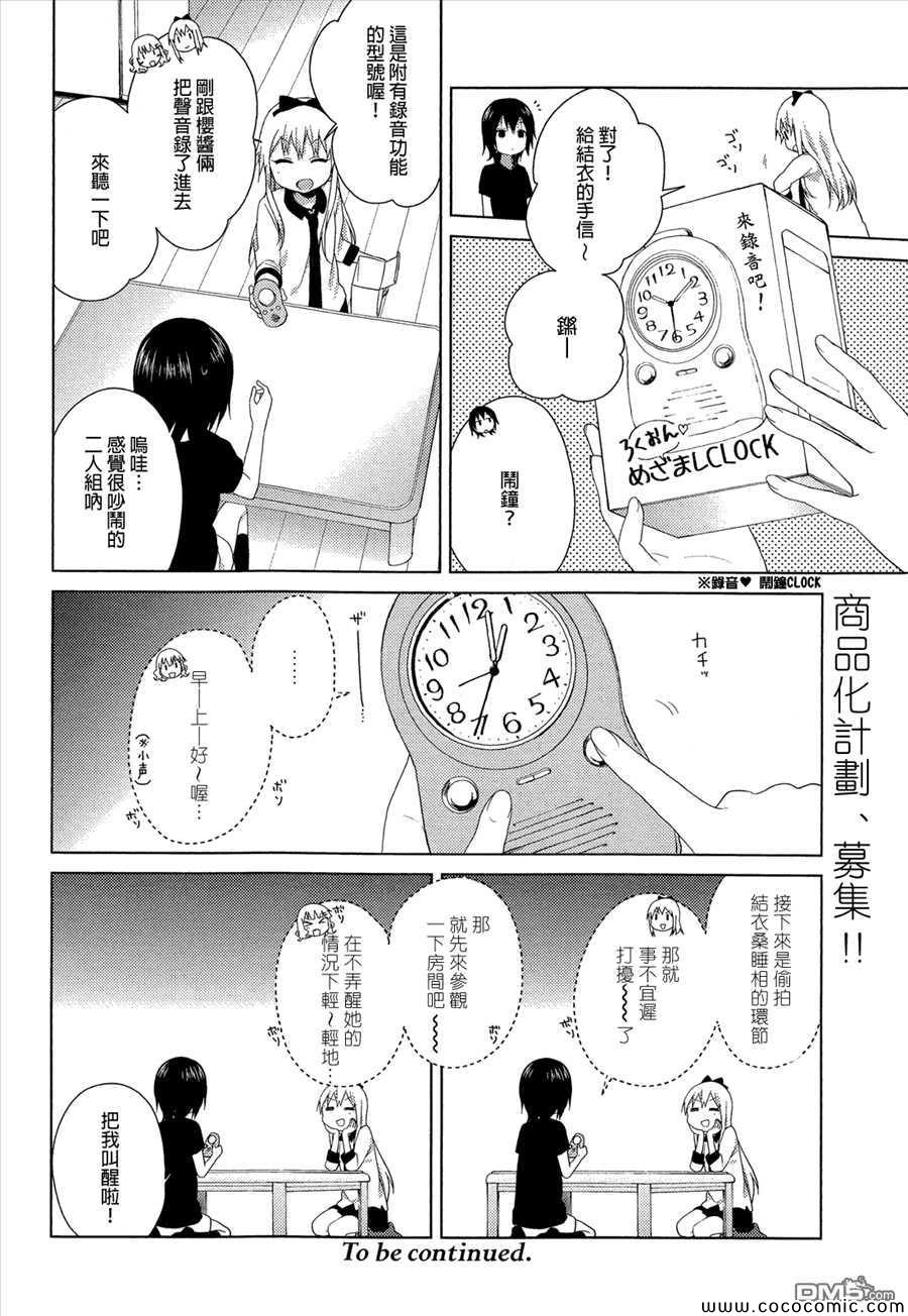 《摇曳百合》漫画 76集