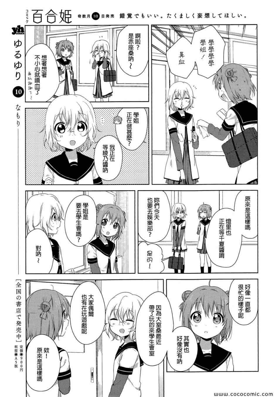 《摇曳百合》漫画 75集