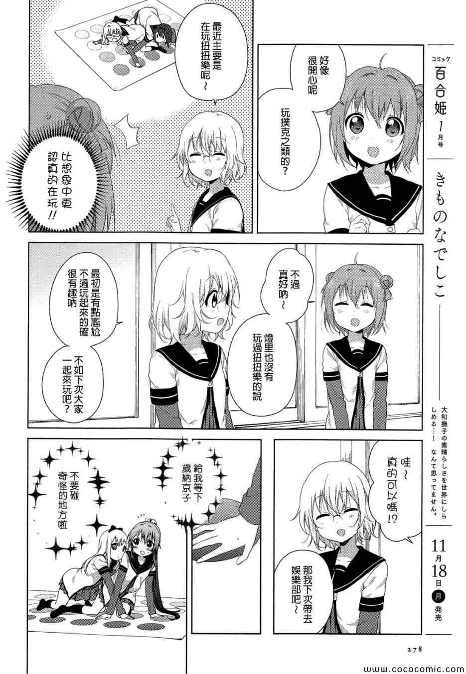 《摇曳百合》漫画 75集