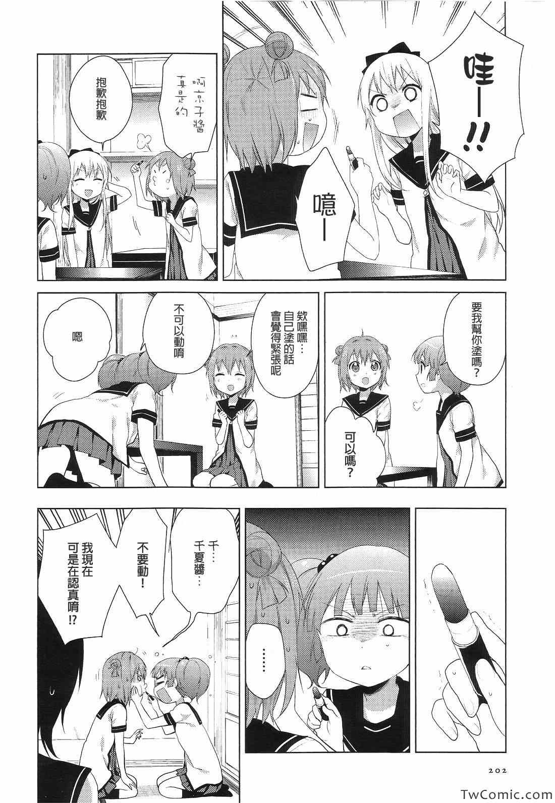 《摇曳百合》漫画 74集