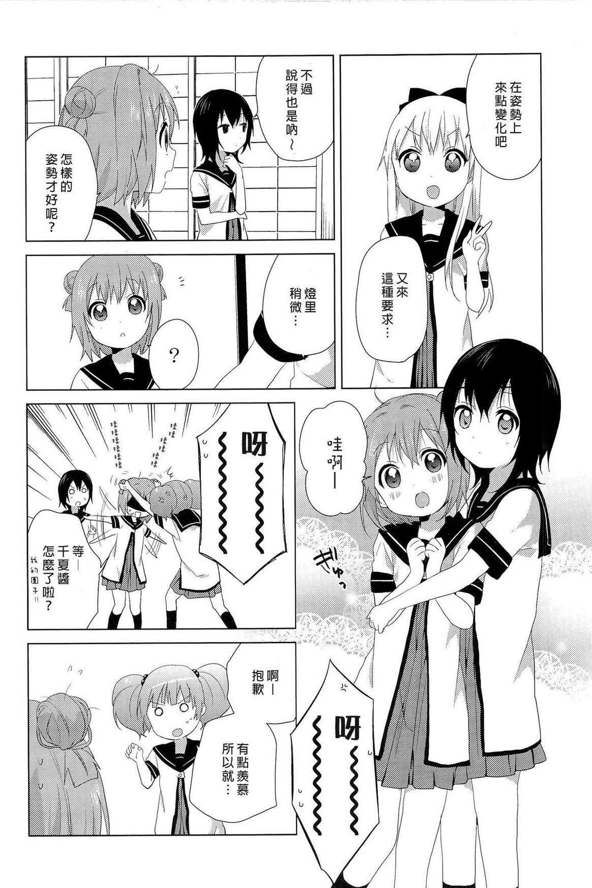 《摇曳百合》漫画 幕间漫画11