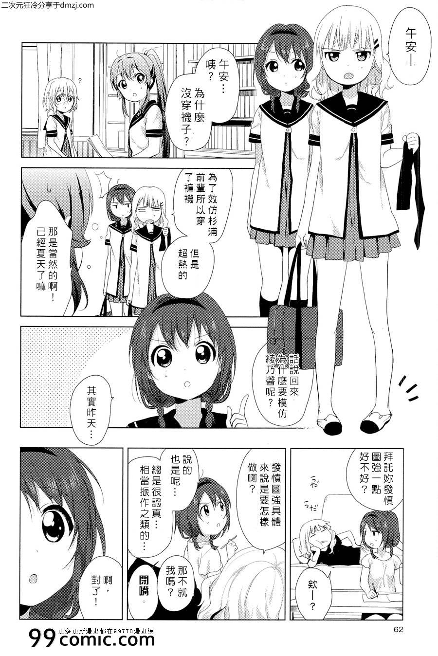 《摇曳百合》漫画 幕间漫画13