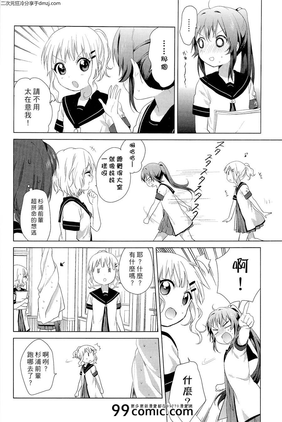 《摇曳百合》漫画 幕间漫画13