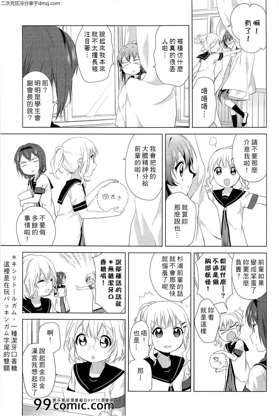 《摇曳百合》漫画 幕间漫画13