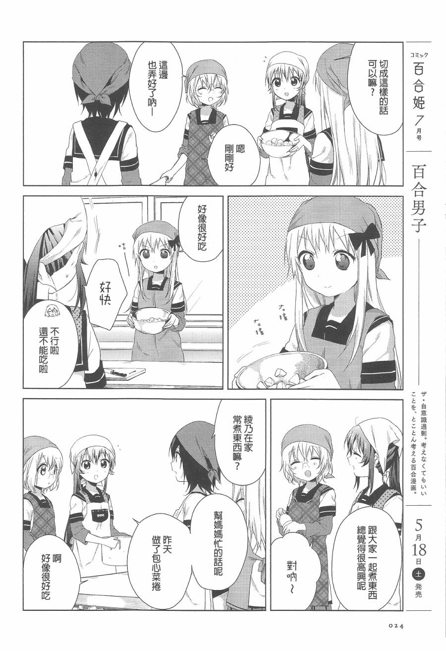 《摇曳百合》漫画 69集