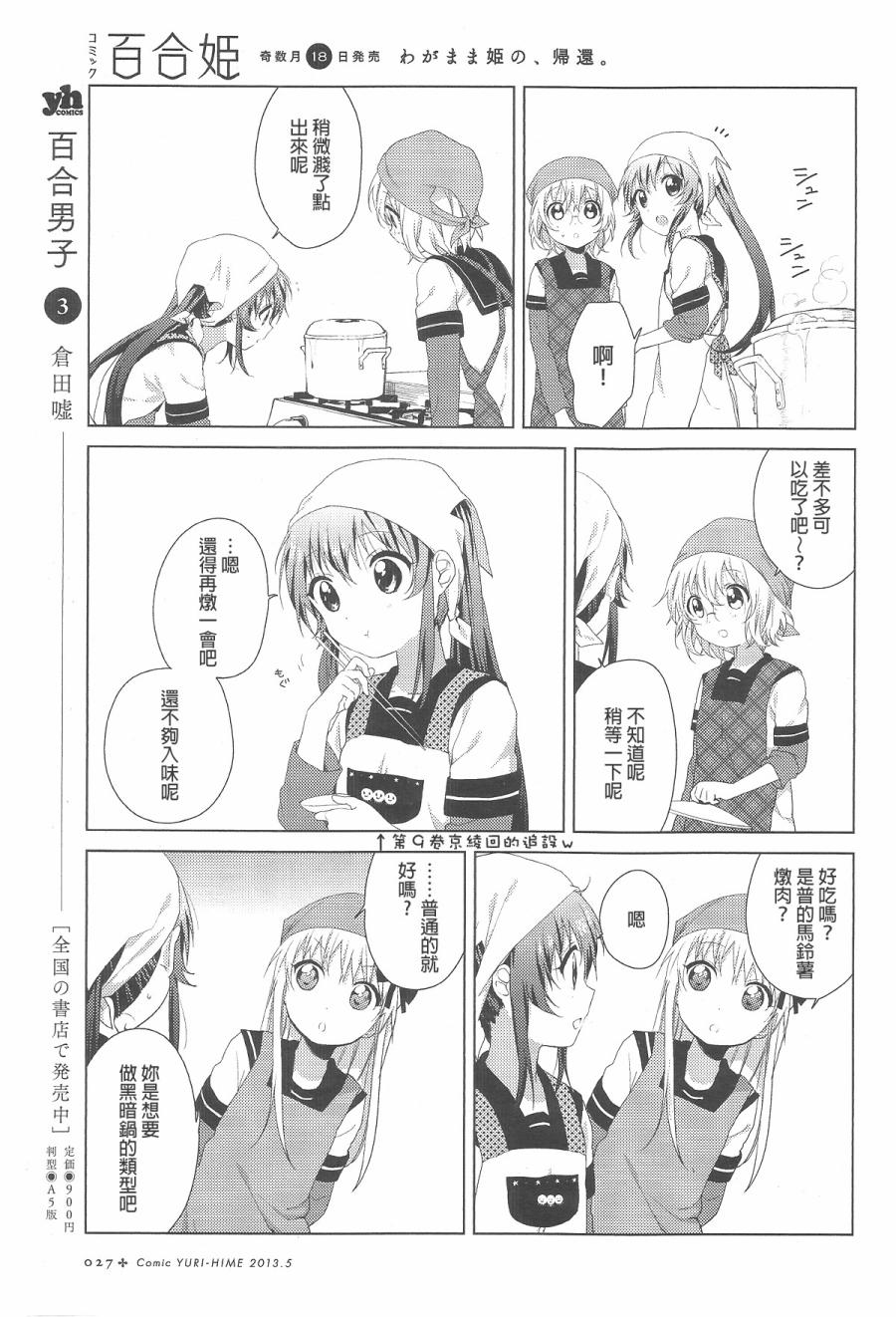 《摇曳百合》漫画 69集