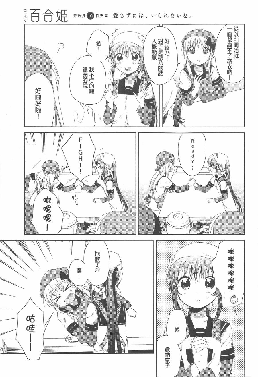 《摇曳百合》漫画 69集